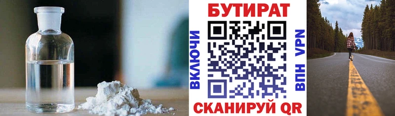 БУТИРАТ GHB  цена наркотик  Зима 